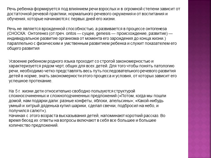 Презентация Развитие речи (технология)