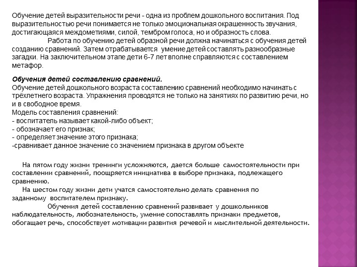 Презентация Развитие речи (технология)