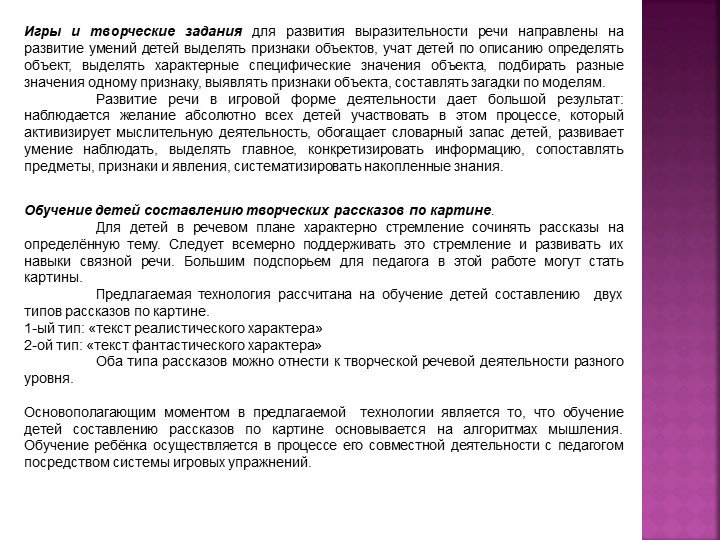 Презентация Развитие речи (технология)