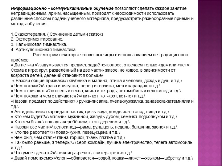 Презентация Развитие речи (технология)
