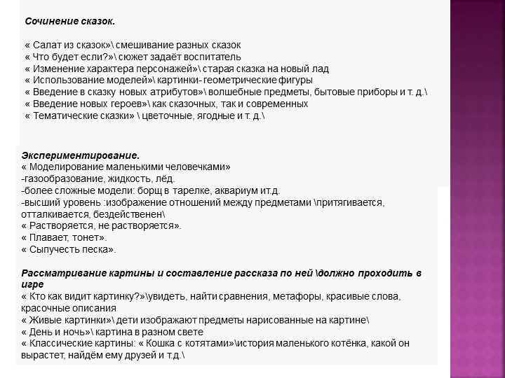 Презентация Развитие речи (технология)