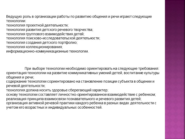 Презентация Развитие речи (технология)
