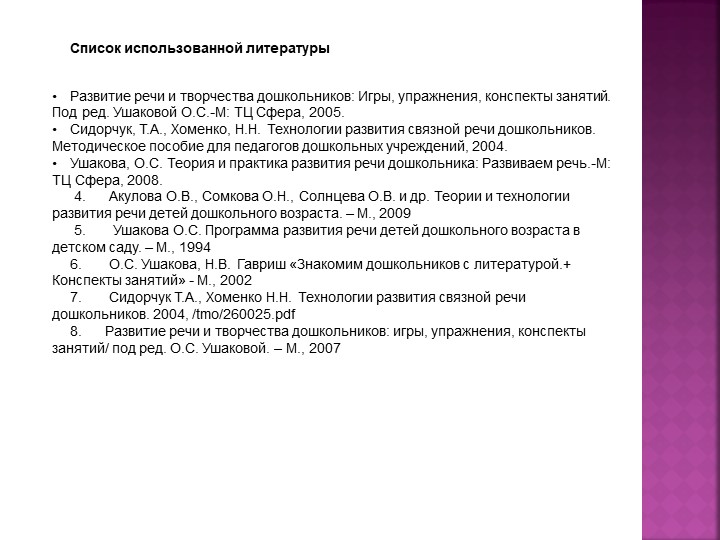 Презентация Развитие речи (технология)