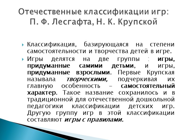 Игра как особое пространство развития ребенка