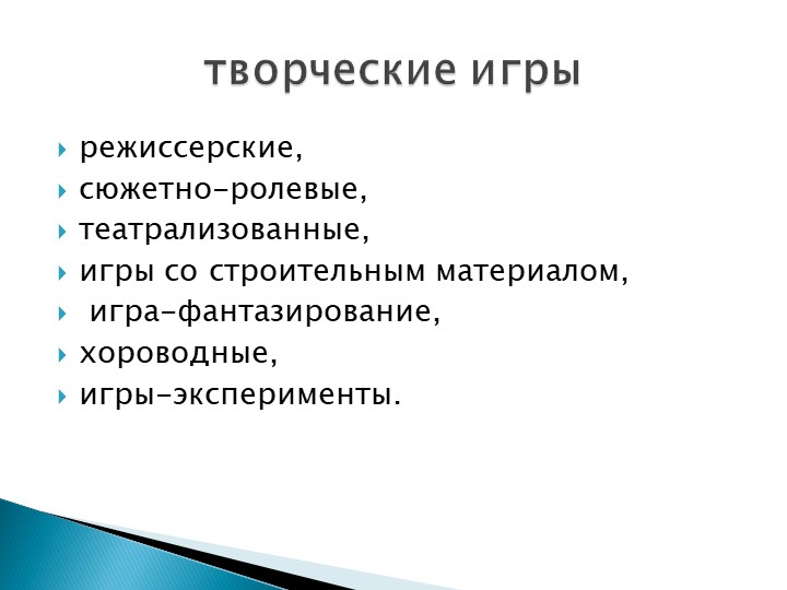 Игра как особое пространство развития ребенка