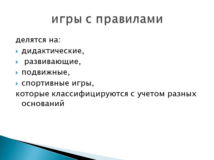 Игра как особое пространство развития ребенка
