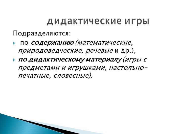 Игра как особое пространство развития ребенка