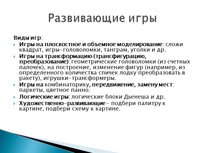 Игра как особое пространство развития ребенка