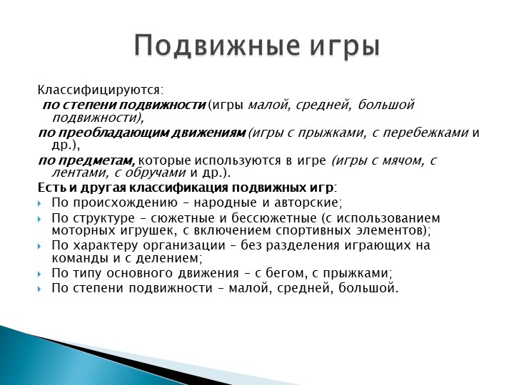 Игра как особое пространство развития ребенка