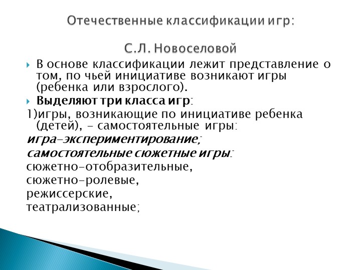 Игра как особое пространство развития ребенка