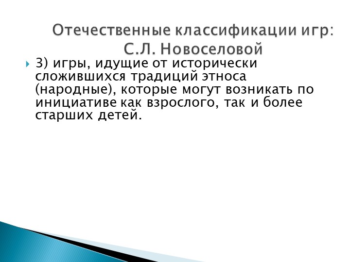 Игра как особое пространство развития ребенка