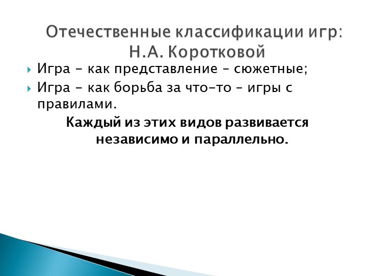 Игра как особое пространство развития ребенка