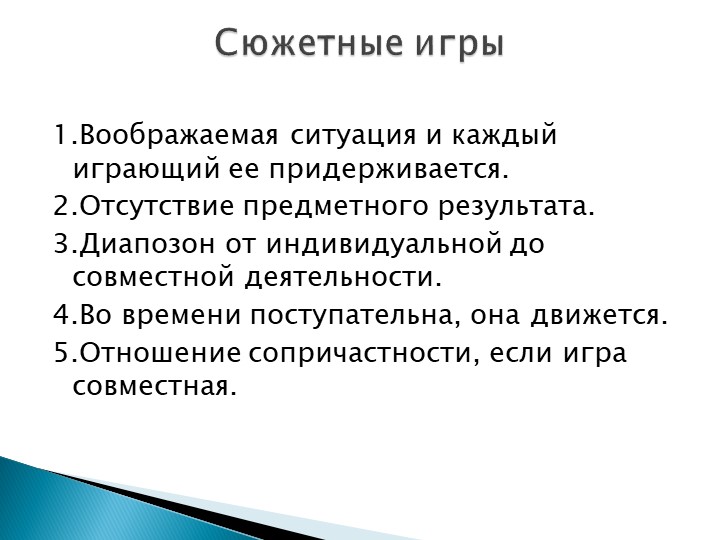Игра как особое пространство развития ребенка