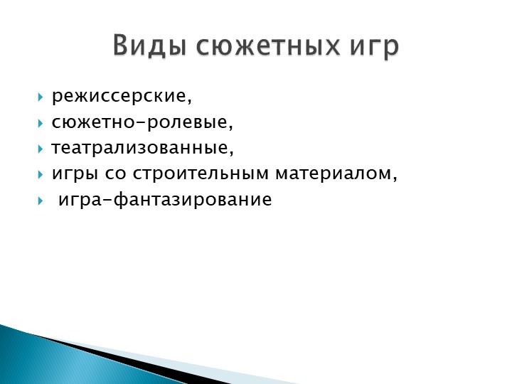 Игра как особое пространство развития ребенка