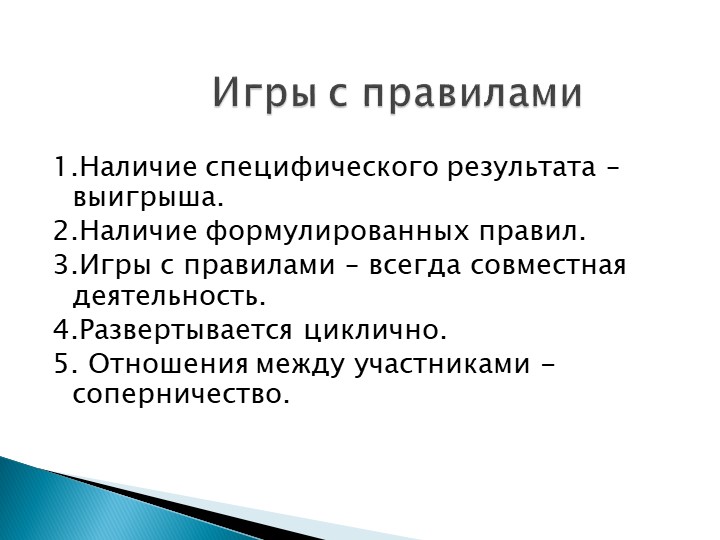 Игра как особое пространство развития ребенка