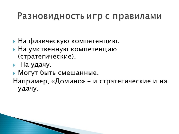 Игра как особое пространство развития ребенка
