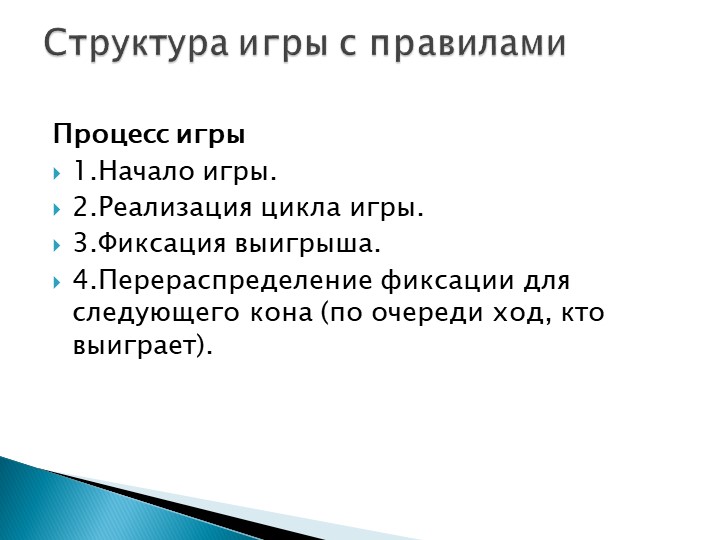 Игра как особое пространство развития ребенка