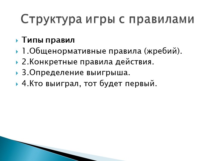 Игра как особое пространство развития ребенка