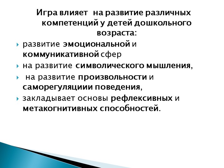 Игра как особое пространство развития ребенка