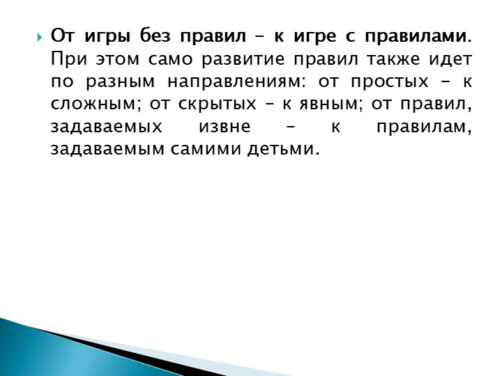 Игра как особое пространство развития ребенка