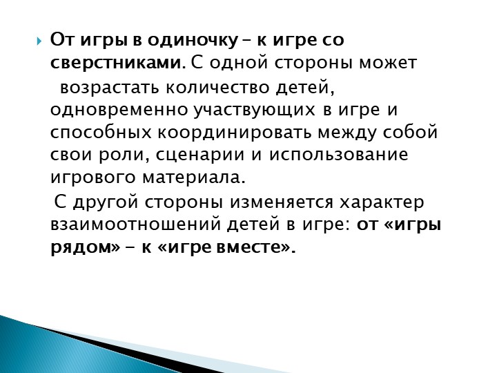 Игра как особое пространство развития ребенка