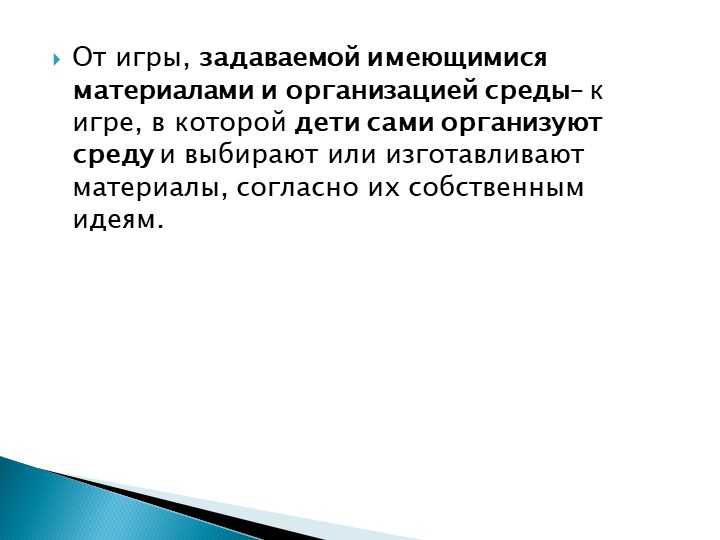 Игра как особое пространство развития ребенка