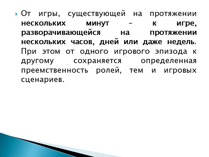 Игра как особое пространство развития ребенка