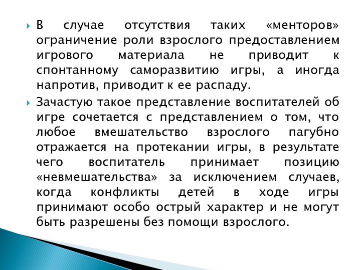 Игра как особое пространство развития ребенка