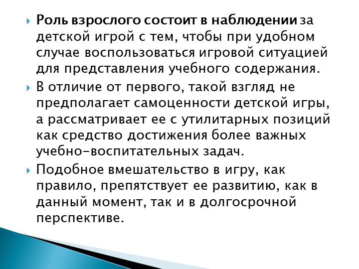 Игра как особое пространство развития ребенка