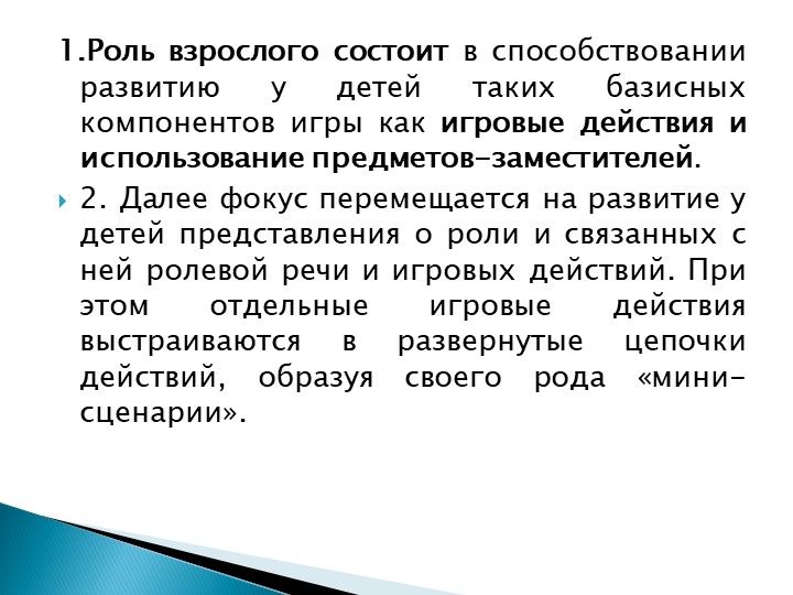 Игра как особое пространство развития ребенка