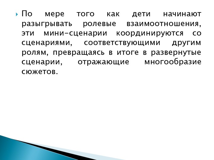 Игра как особое пространство развития ребенка