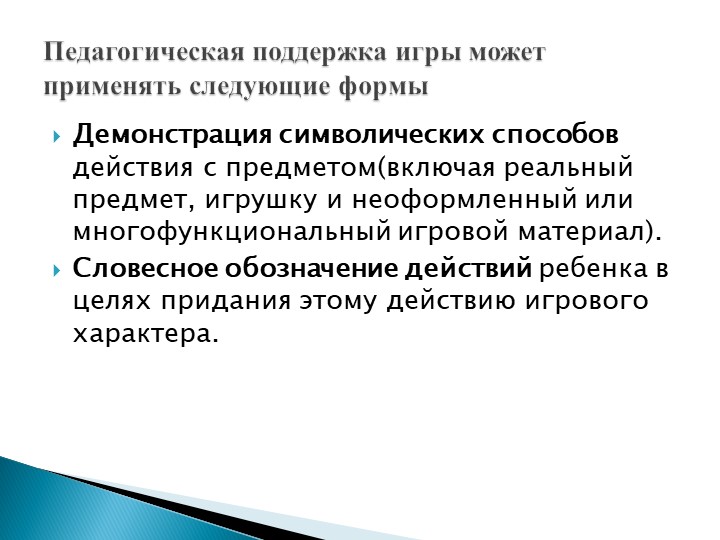 Игра как особое пространство развития ребенка