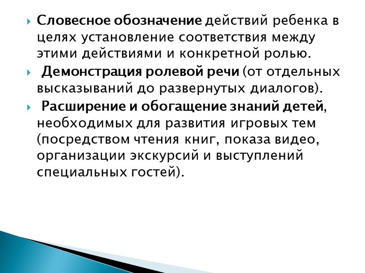Игра как особое пространство развития ребенка