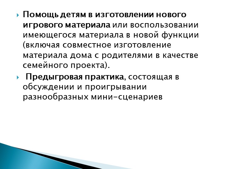Игра как особое пространство развития ребенка