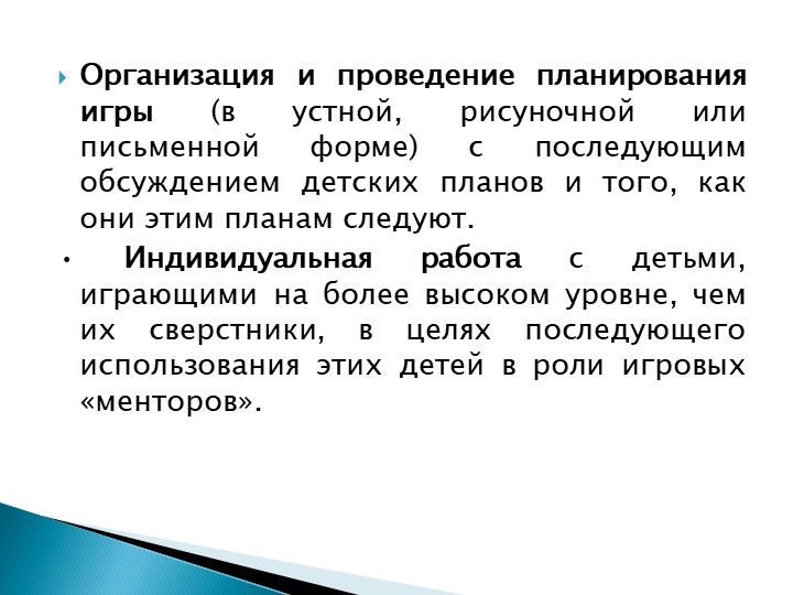 Игра как особое пространство развития ребенка