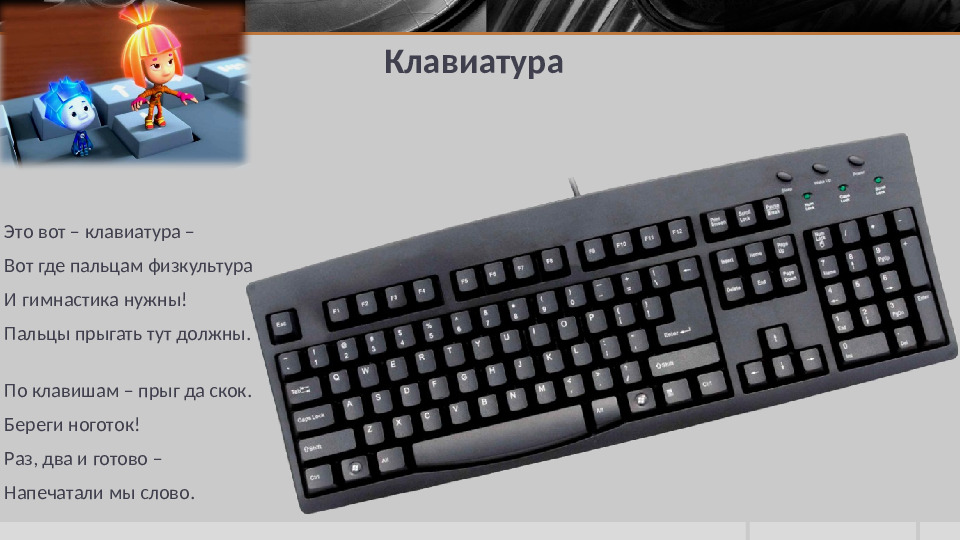 Презентация к занятию по информатике в подготовительной группе "Устройство компьютера"