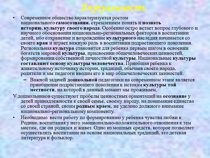 Презентация проекта "Знакомство воспитанников с литературным наследием республики Татарстан"