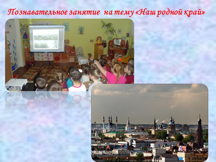 Презентация проекта "Знакомство воспитанников с литературным наследием республики Татарстан"