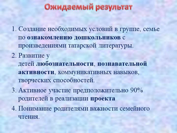 Презентация проекта "Знакомство воспитанников с литературным наследием республики Татарстан"