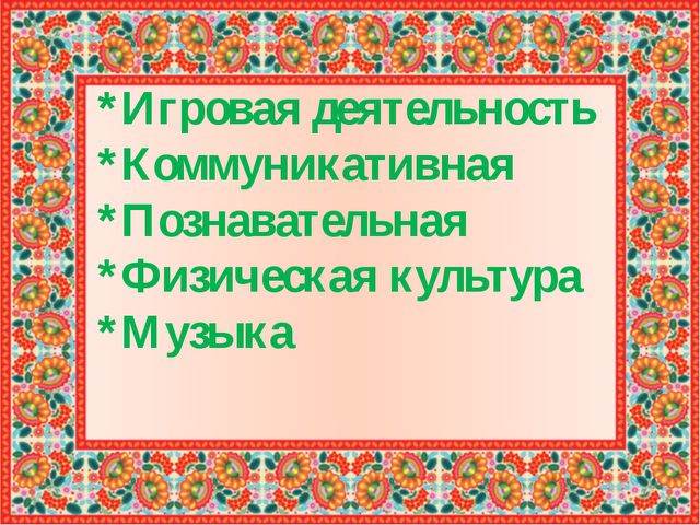 Влияние устного народного творчества на развитие речи детей 3 4 лет план по самообразованию