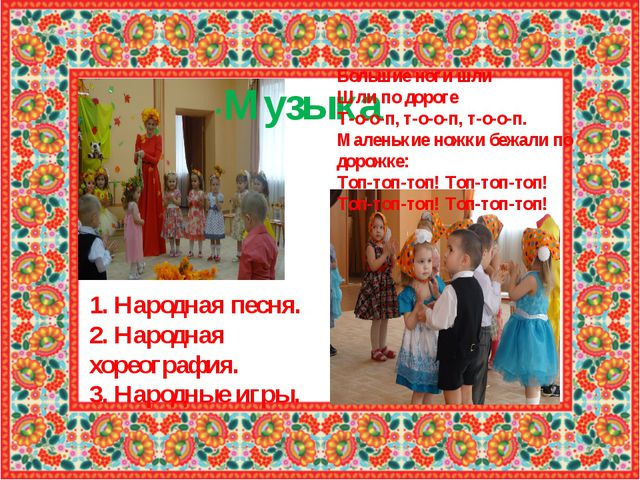 Влияние устного народного творчества на развитие связной речи детей младшего дошкольного возраста. Презентация