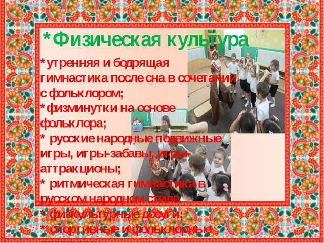 Влияние устного народного творчества на развитие связной речи детей младшего дошкольного возраста. Презентация