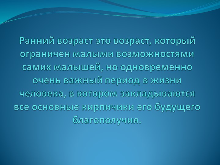 Здоровье-сберегающие технологии в раннем возрасте