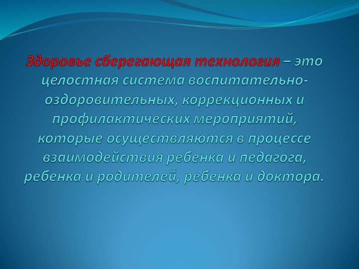 Здоровье-сберегающие технологии в раннем возрасте