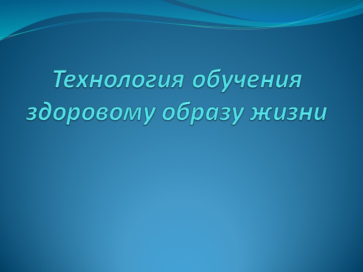Здоровье-сберегающие технологии в раннем возрасте