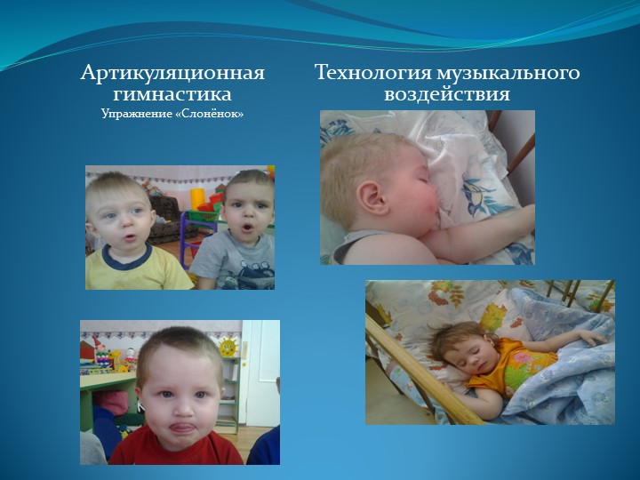 Здоровье-сберегающие технологии в раннем возрасте