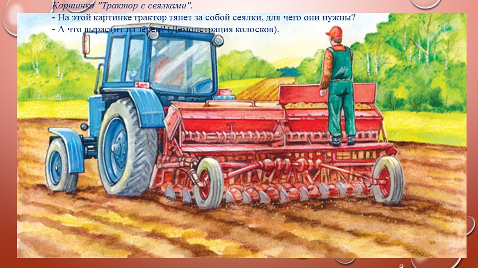 Презентация к НОД "Откуда к нам хлеб пришел"