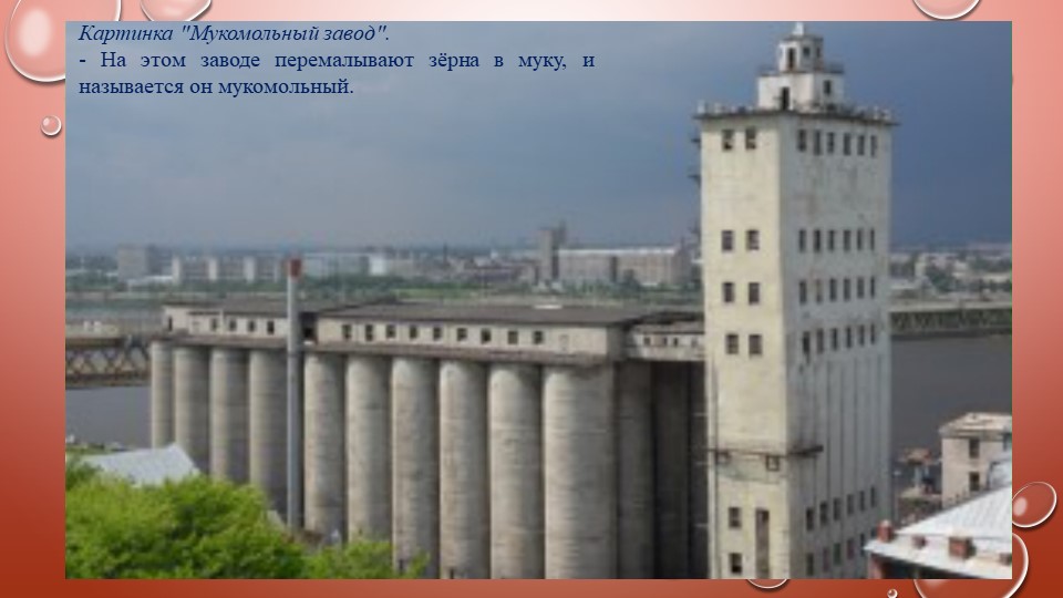 Презентация к НОД "Откуда к нам хлеб пришел"