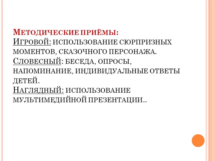 Презентация к занятию по развитию речи во второй младшей группе " в гостях у сказки"