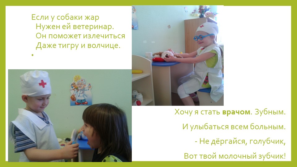 Презентация по области социально-коммуникативному развитию